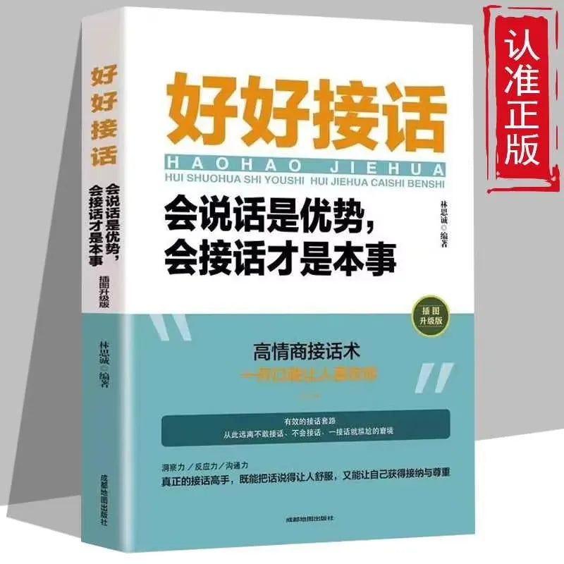 High Emotional Intelligence Conversational Skills, Self Eloquence Training, Successful Motivational Books