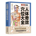 A Complete Guide to Acupoint Massage and Traditional Chinese Medicine Health Preservation Therapy for the Human Body
