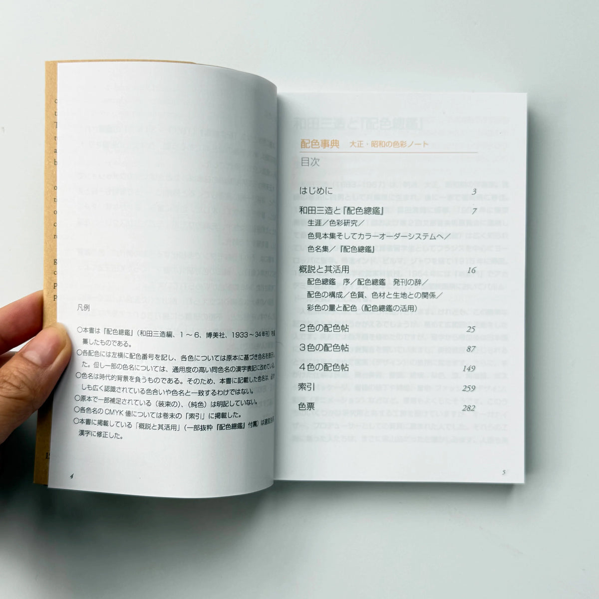 A Dictionary of Color Combinations Taisho & Showa Era Color Manual · CMYK Art Book · Drawing Reference